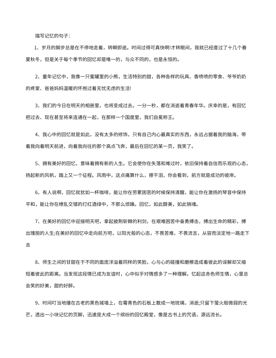 描写记忆的优美句子_第1页