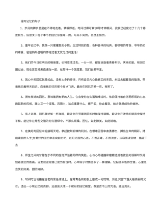 描写记忆的优美句子