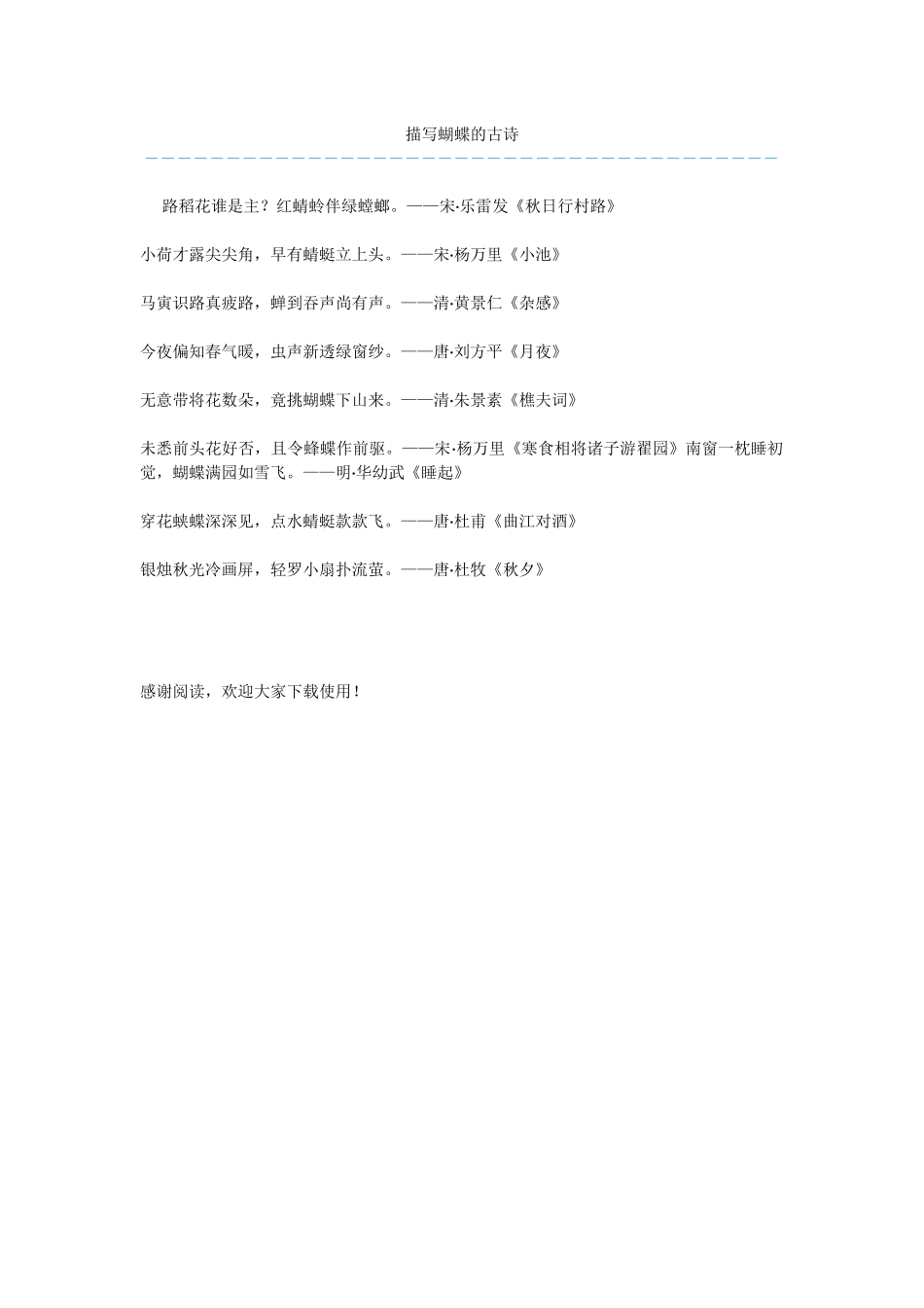 描写蝴蝶的古诗_第1页