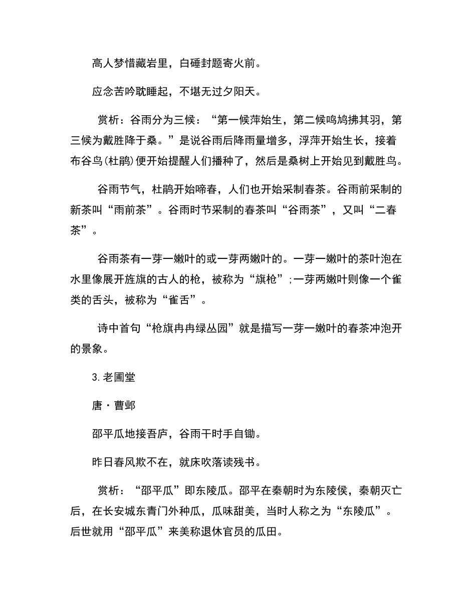 描写谷雨的诗词及赏析_第2页