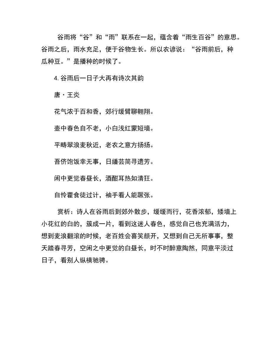 描写谷雨的诗词及赏析_第3页