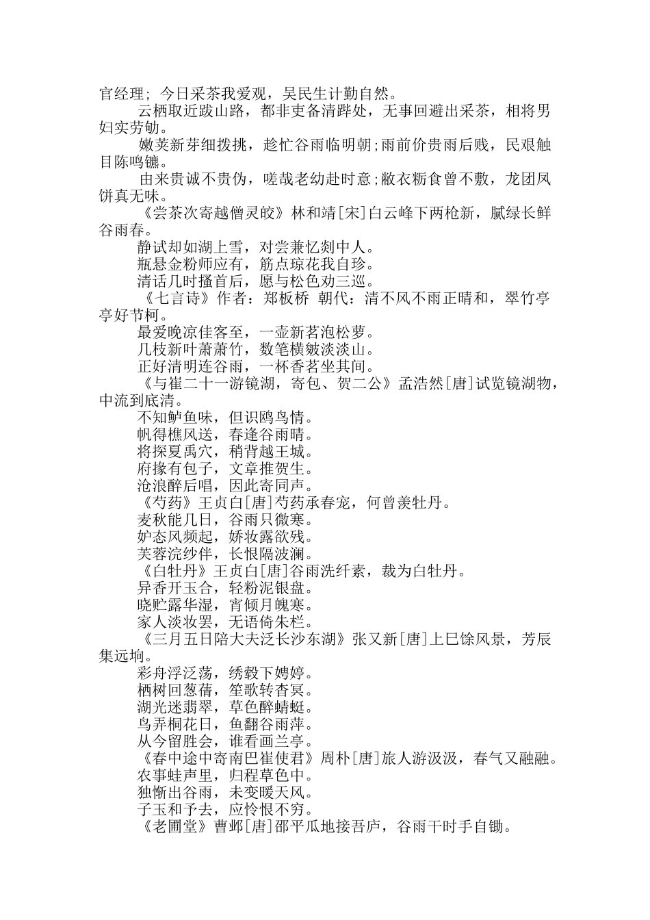 描写谷雨节气的诗词有哪些_第2页