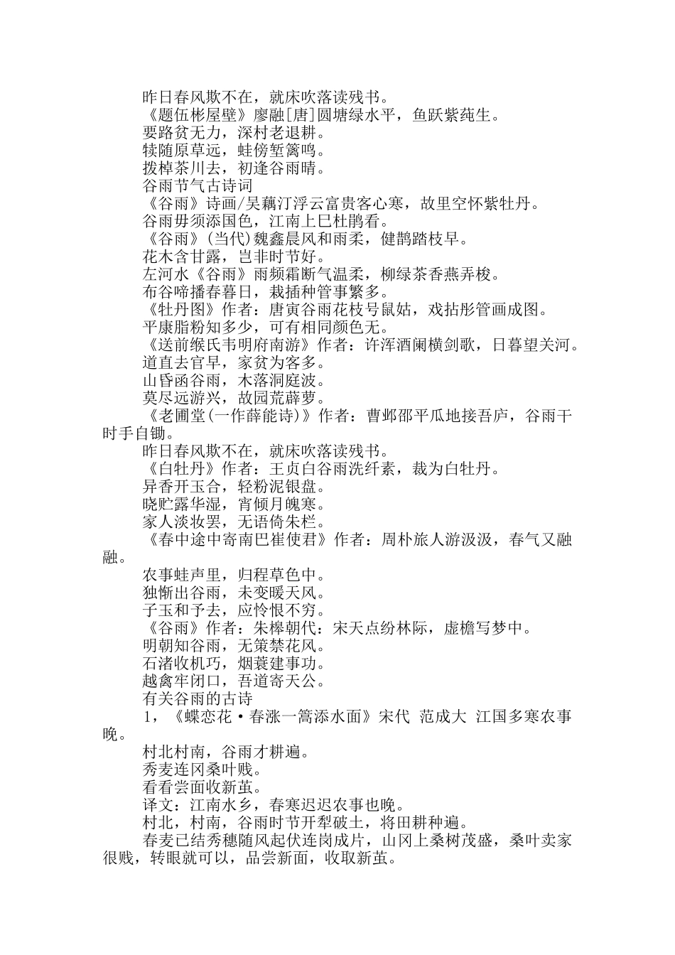 描写谷雨节气的诗词有哪些_第3页