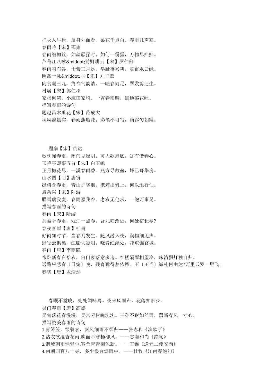 描写赞美春雨的诗句大全_第2页