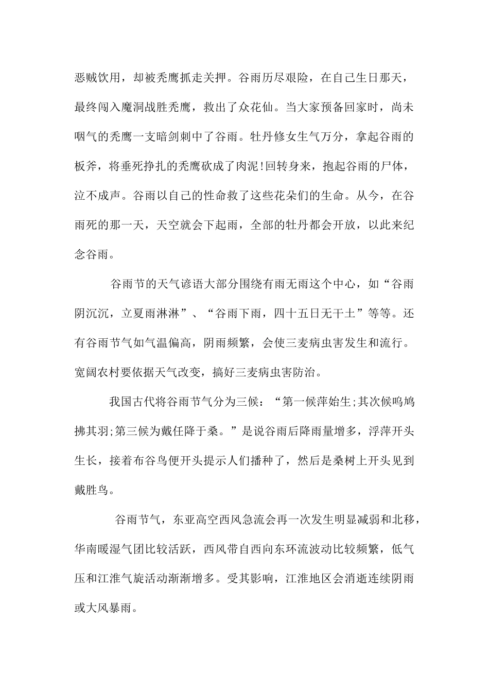 描写谷雨谷雨节气传说_第2页