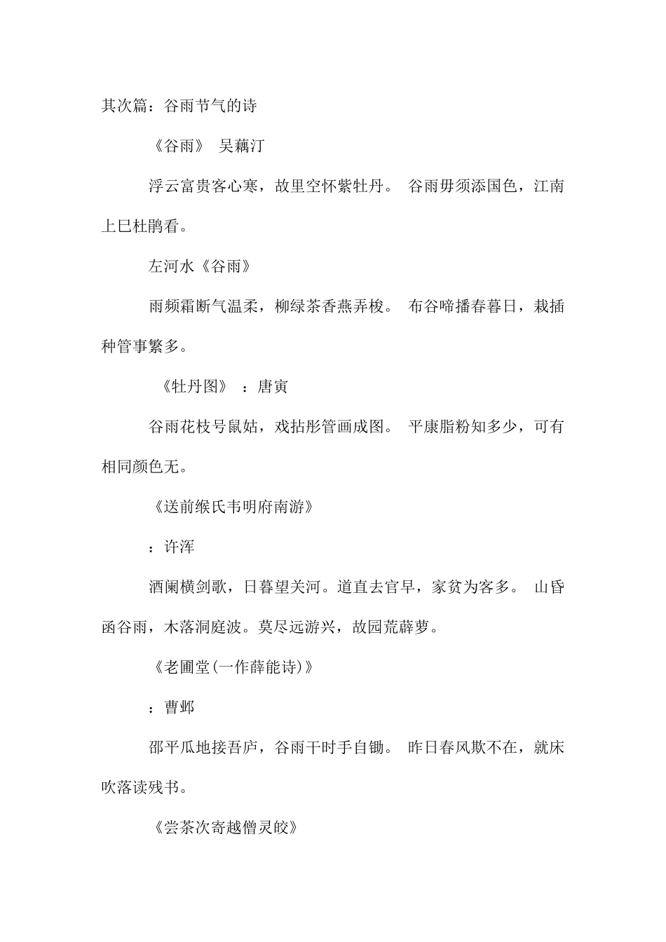 描写谷雨谷雨节气传说_第3页