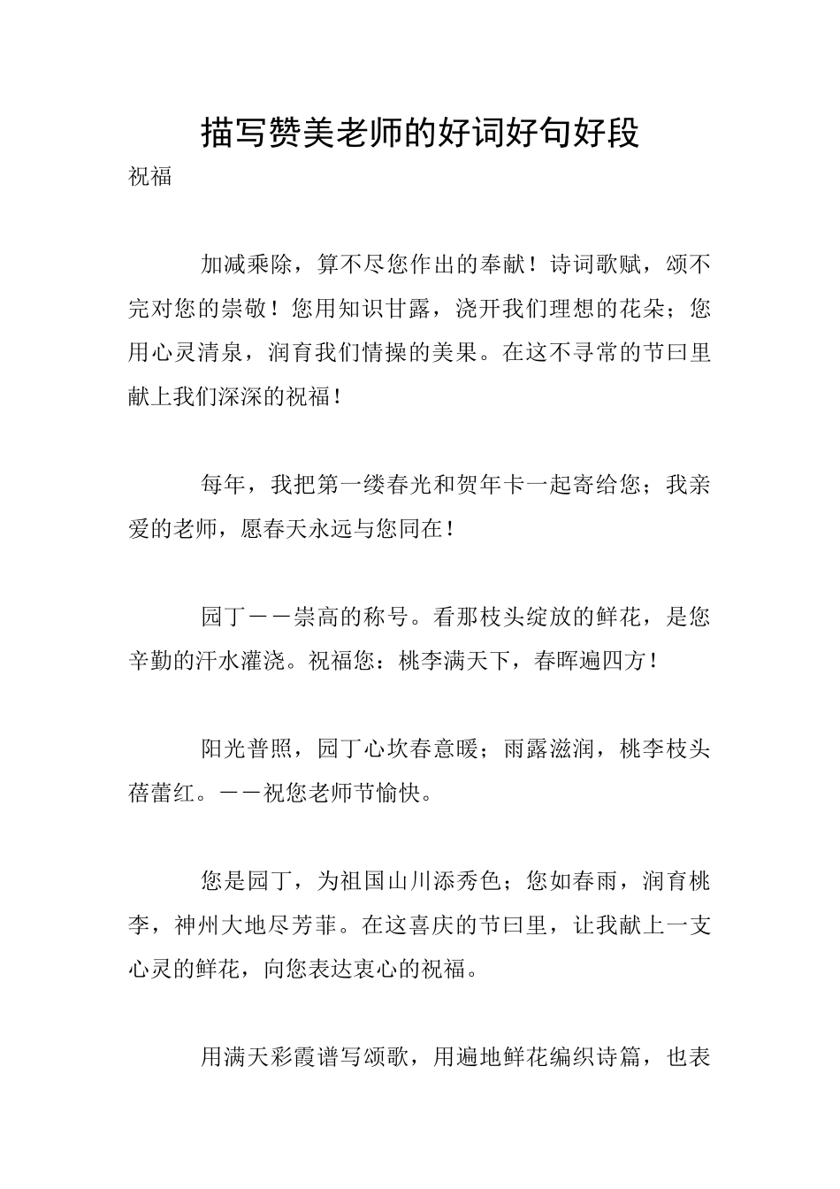 描写赞美老师的好词好句好段_第1页