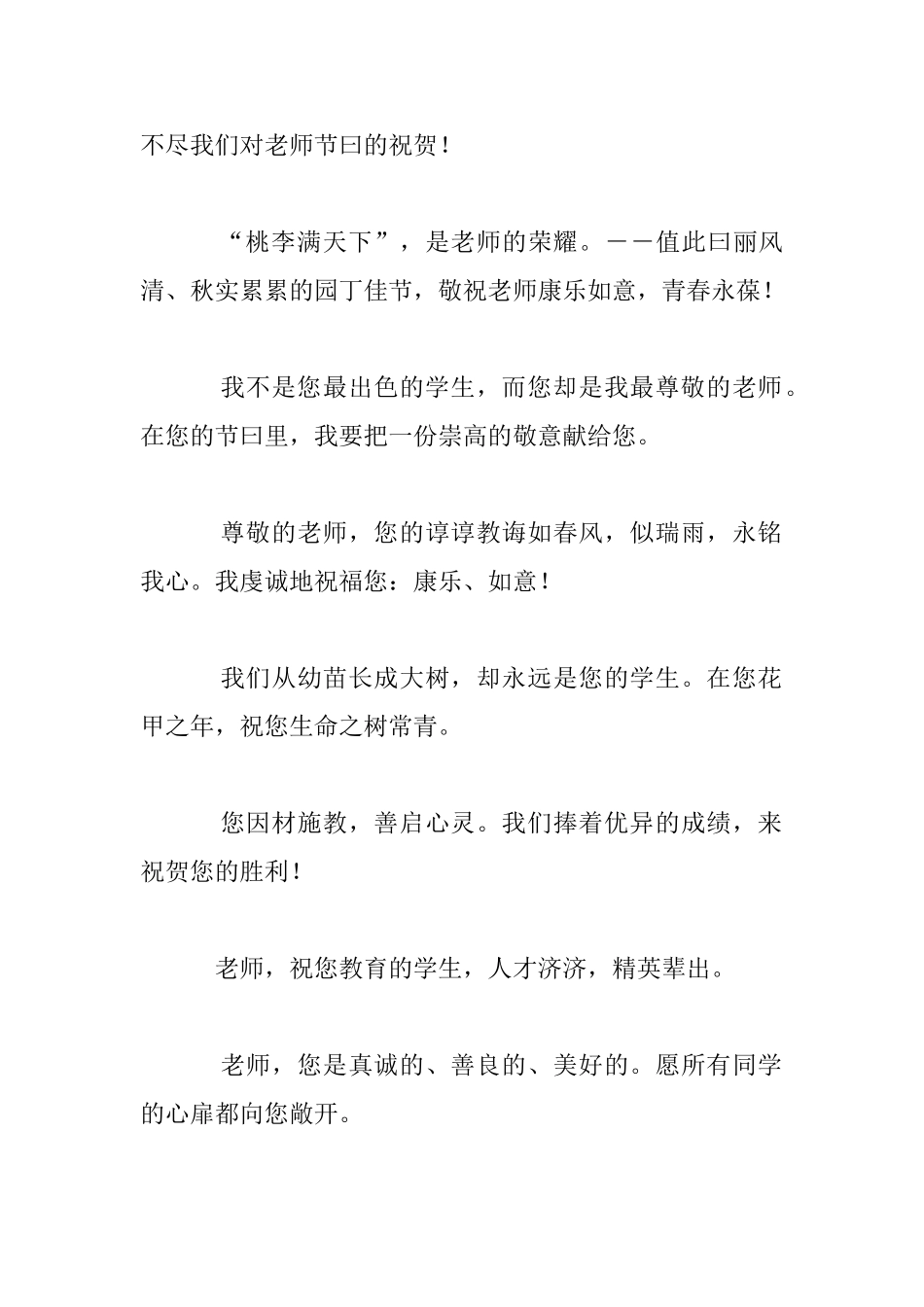 描写赞美老师的好词好句好段_第2页