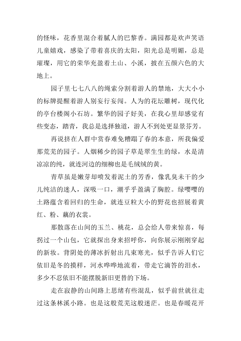 描写踏青的散文_第2页