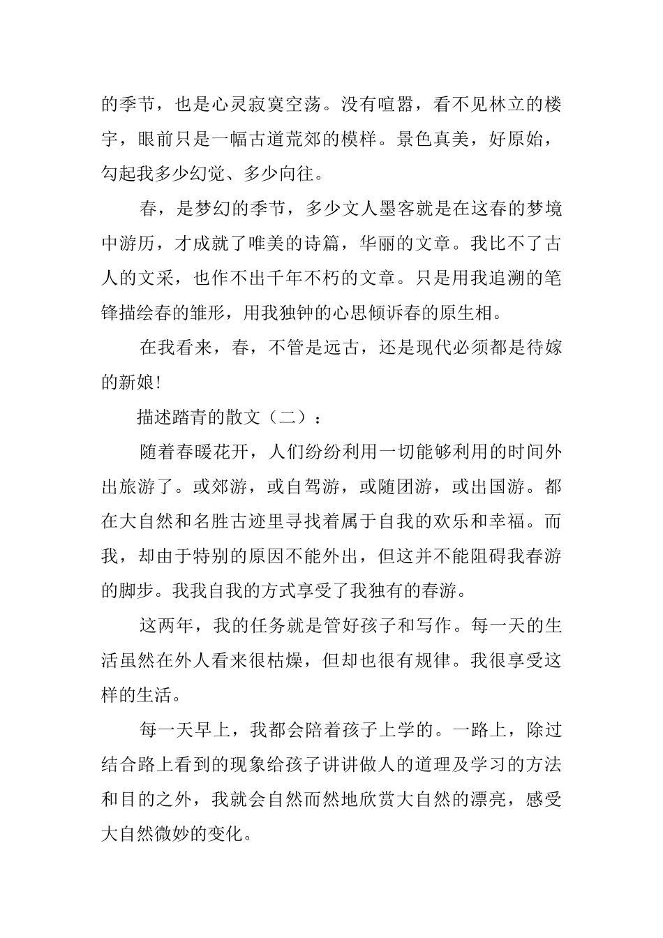 描写踏青的散文_第3页