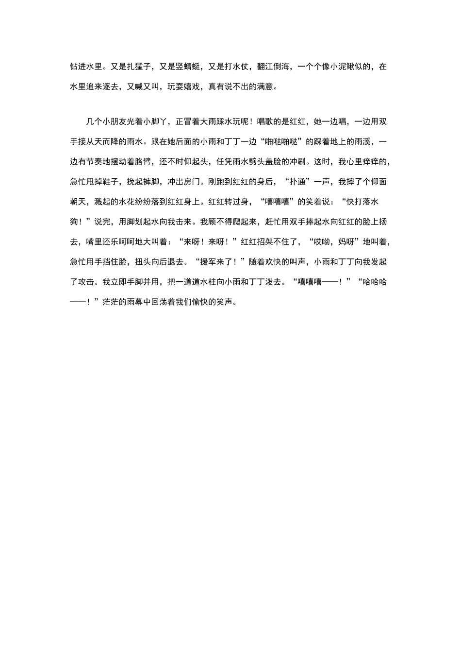 描写趣事的好词、好句、好段_第2页