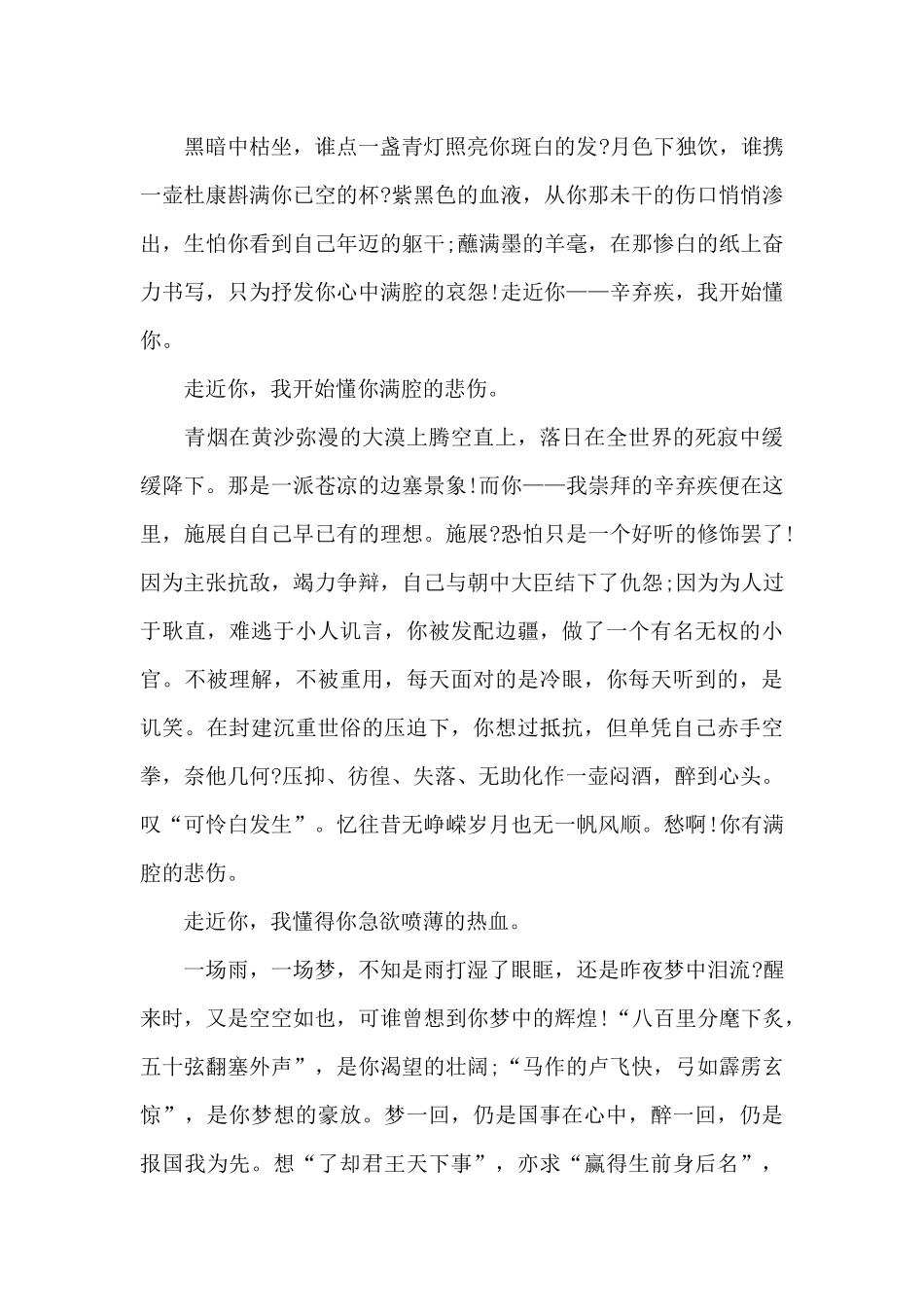 描写辛弃疾的作文5篇范文_第2页