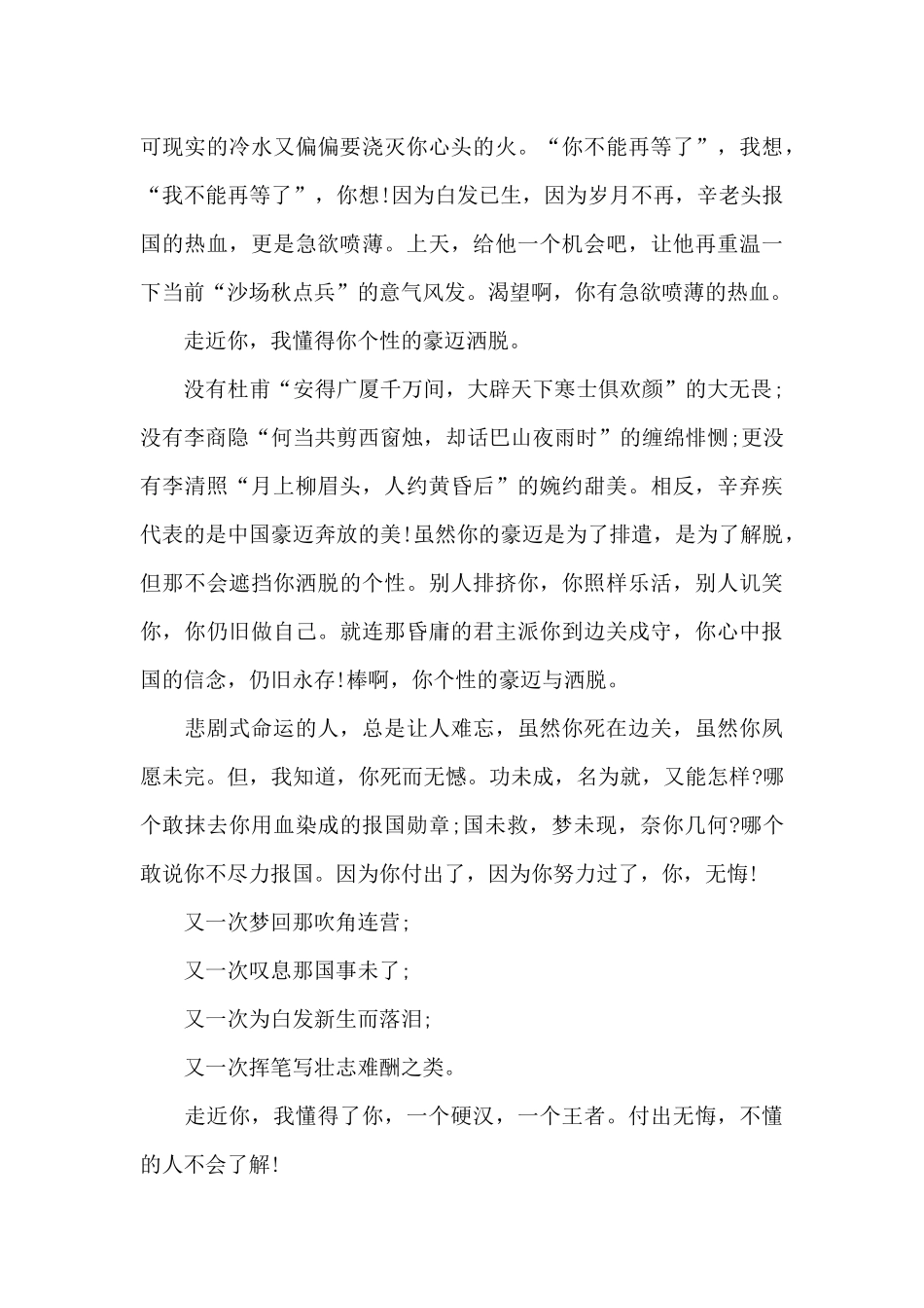 描写辛弃疾的作文5篇范文_第3页