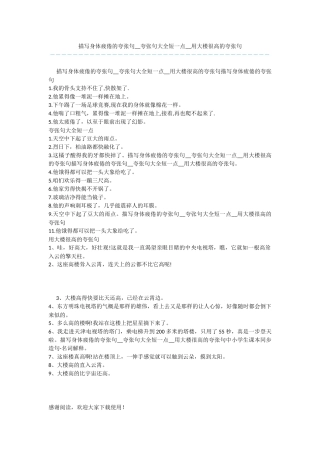 描写身体疲倦的夸张句