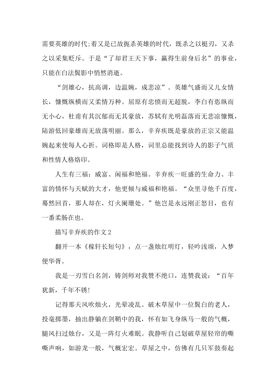 描写辛弃疾的作文精选_第2页