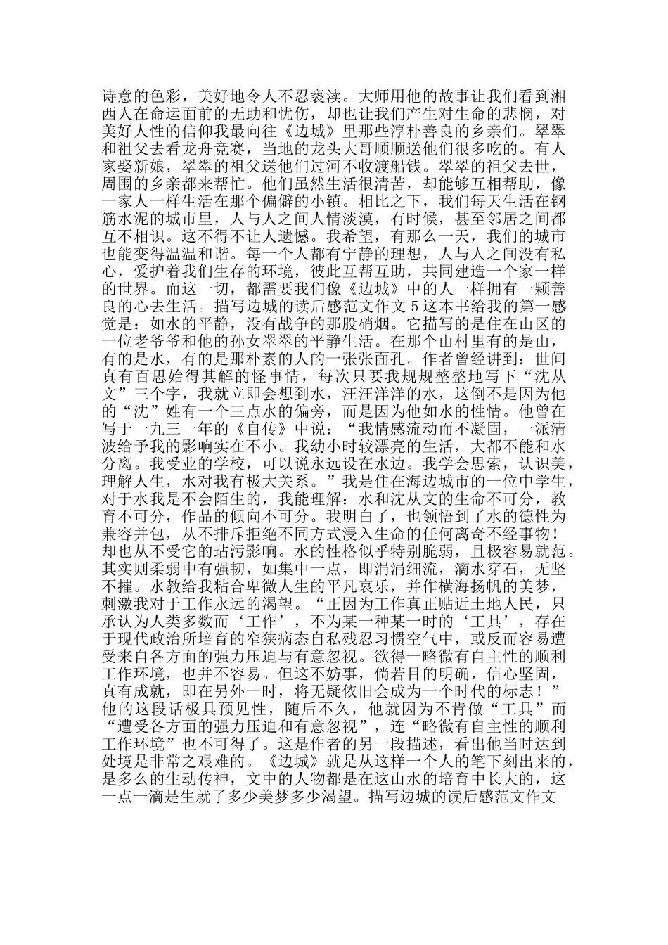 描写边城的读后感范文作文_第3页