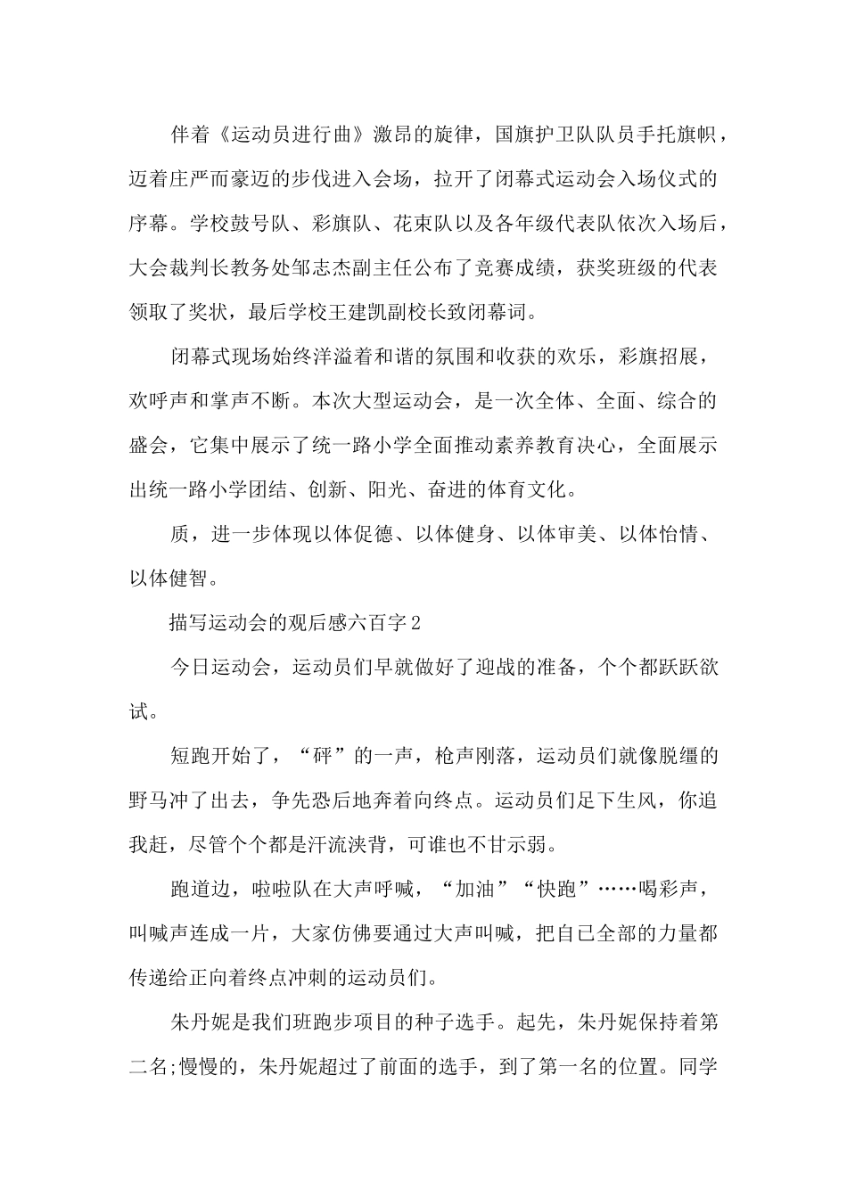 描写运动会的观后感六百字_第2页