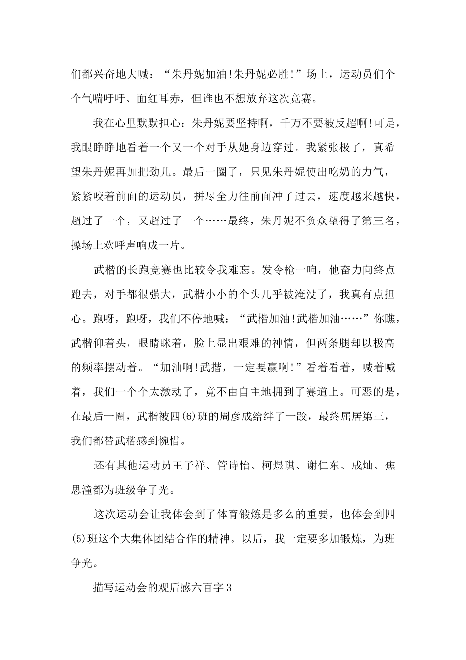 描写运动会的观后感六百字_第3页