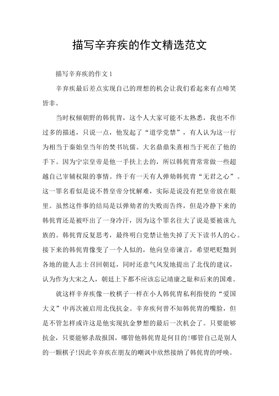 描写辛弃疾的作文精选范文_第1页