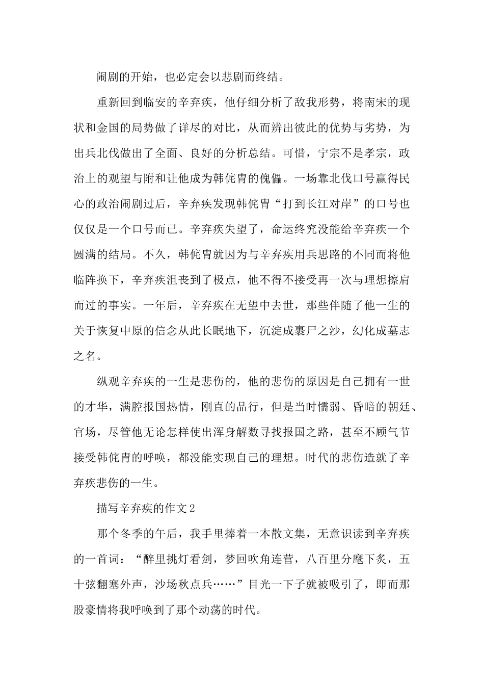 描写辛弃疾的作文精选范文_第2页