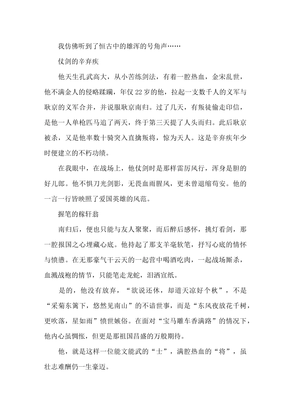 描写辛弃疾的作文精选范文_第3页