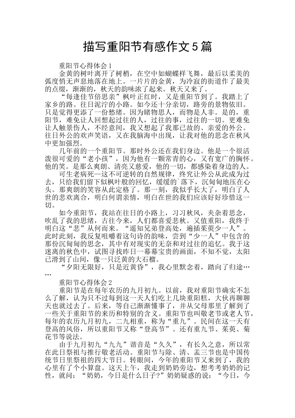 描写重阳节有感作文5篇_第1页