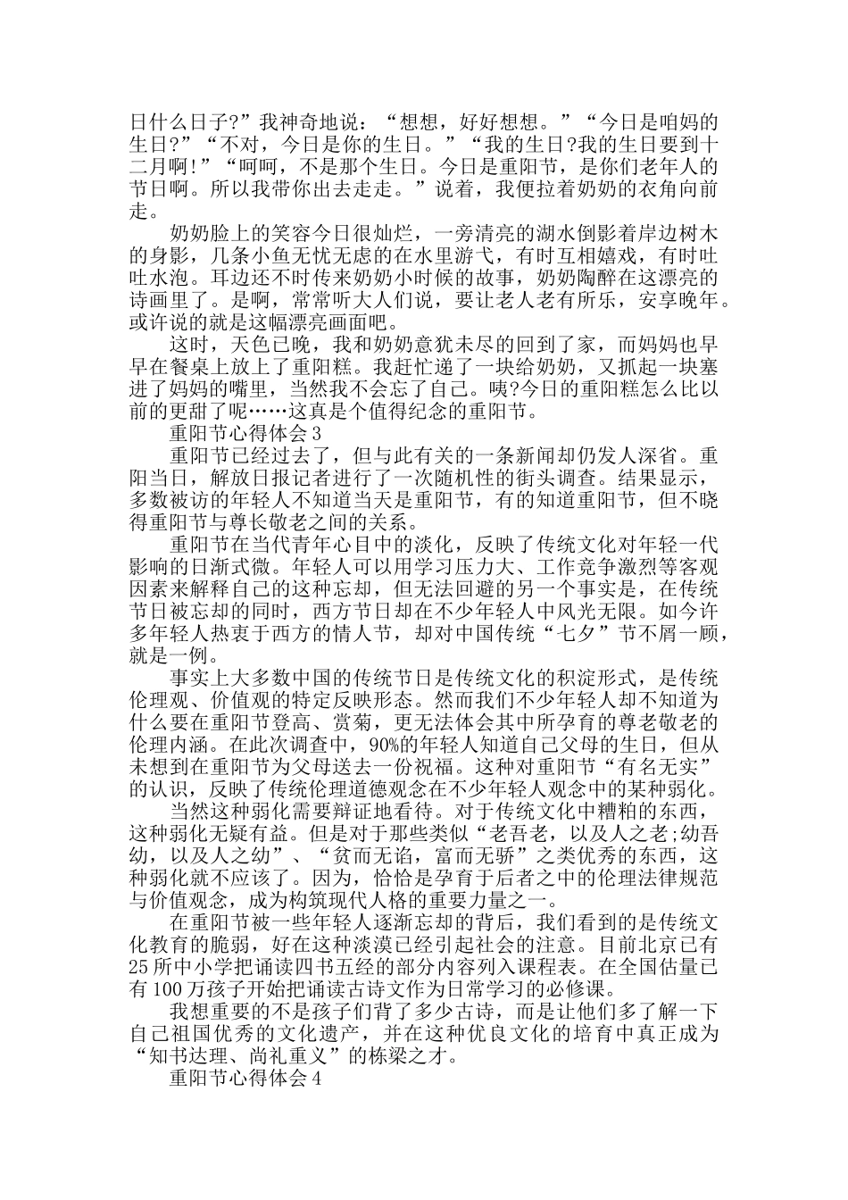 描写重阳节有感作文5篇_第2页