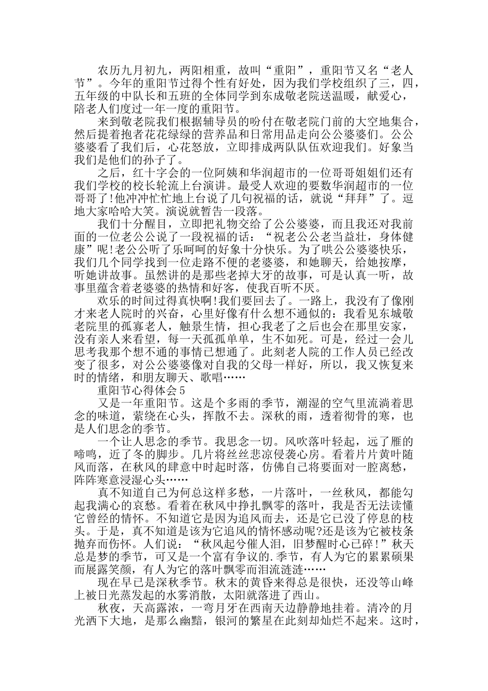 描写重阳节有感作文5篇_第3页