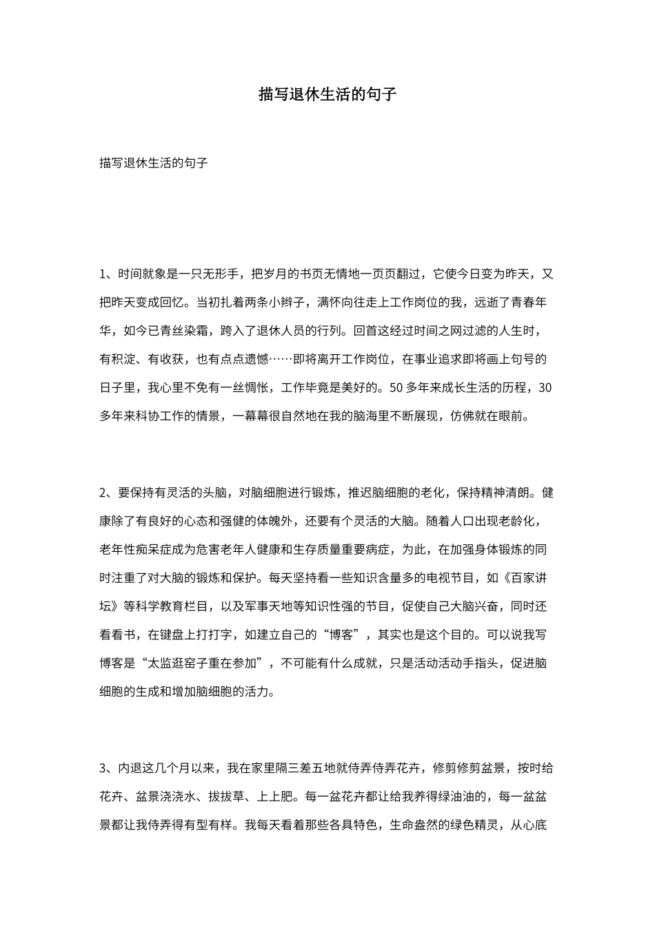 描写退休生活的句子_第1页