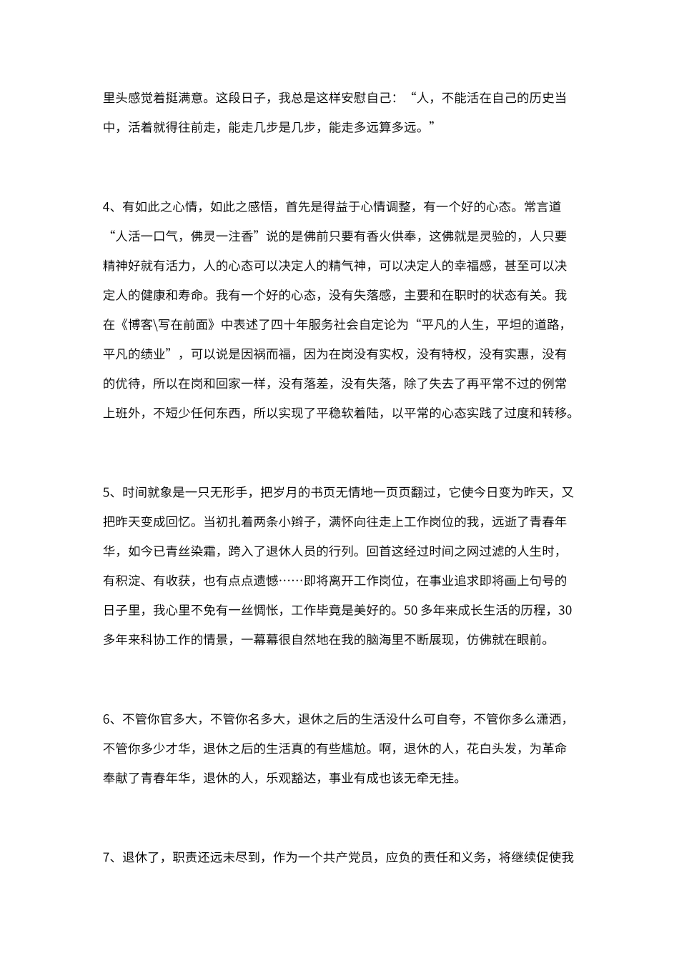 描写退休生活的句子_第2页