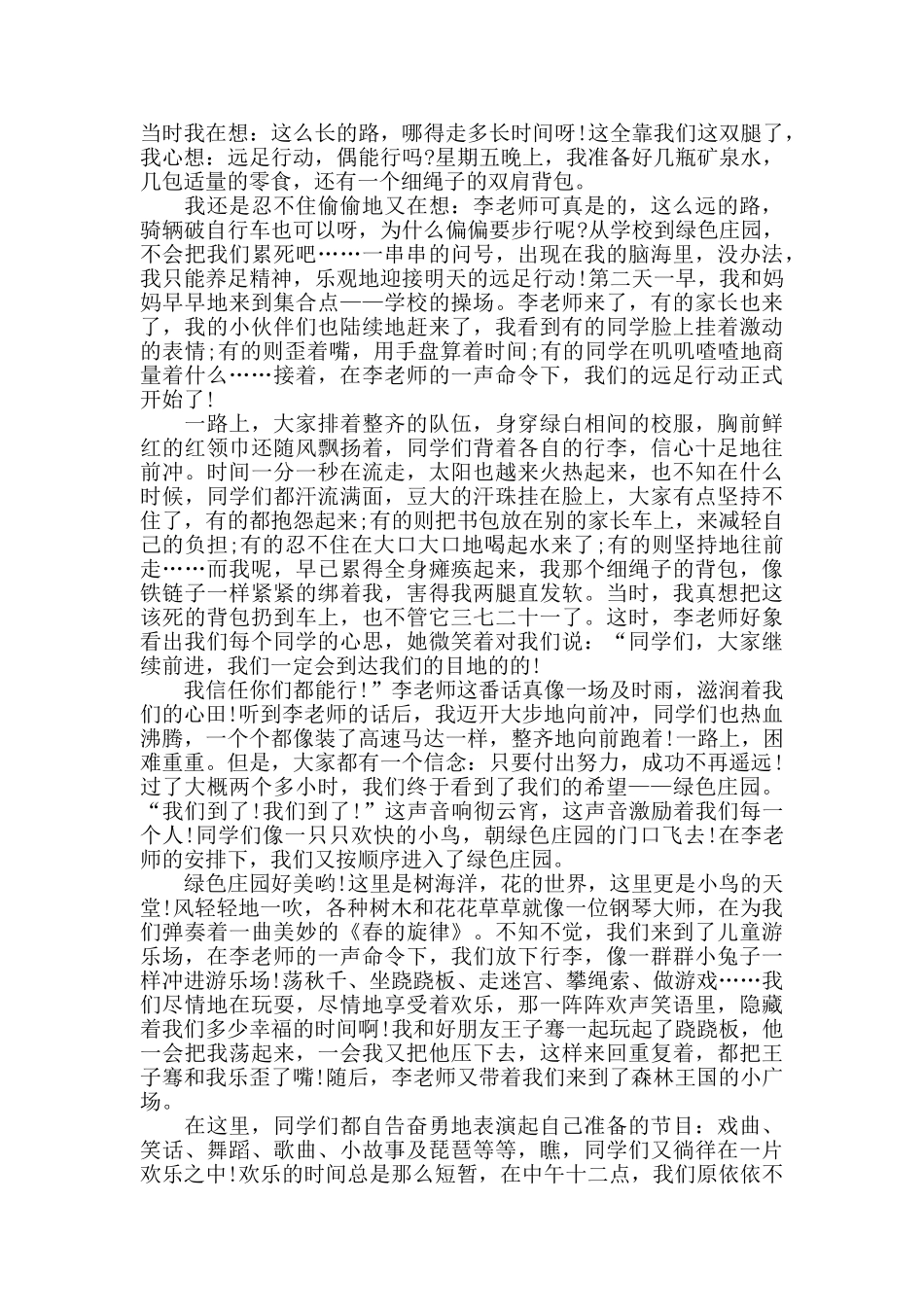 描写远足的作文五篇_第3页