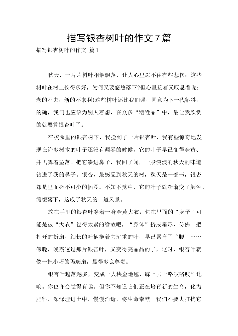 描写银杏树叶的作文7篇_第1页