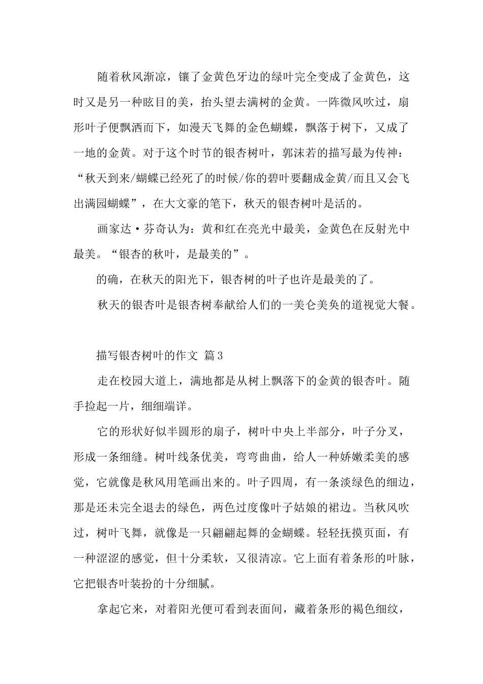 描写银杏树叶的作文7篇_第3页