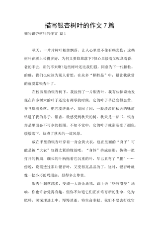 描写银杏树叶的作文7篇