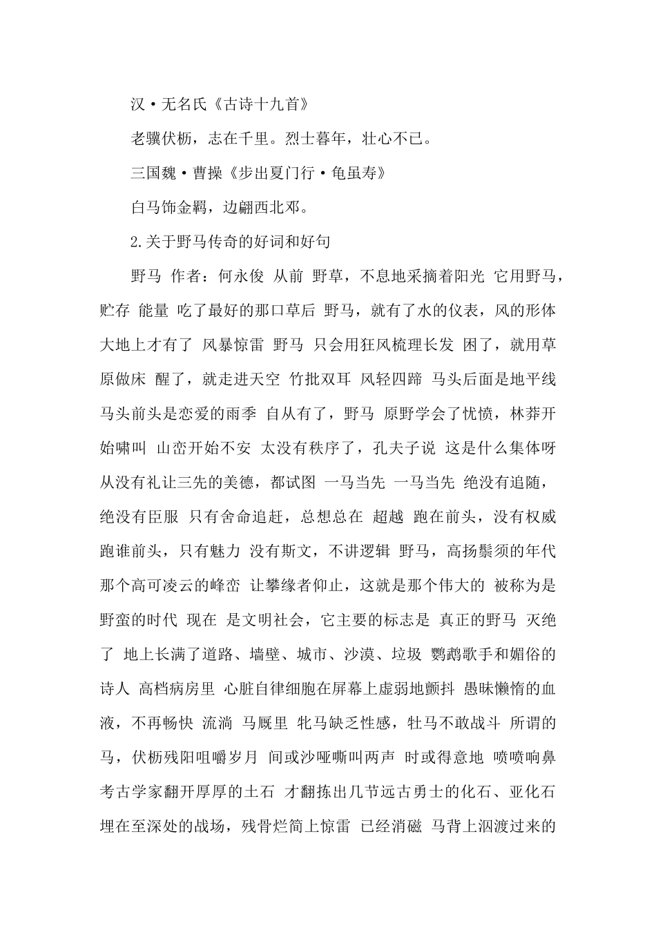 描写野马伤感诗句_第2页