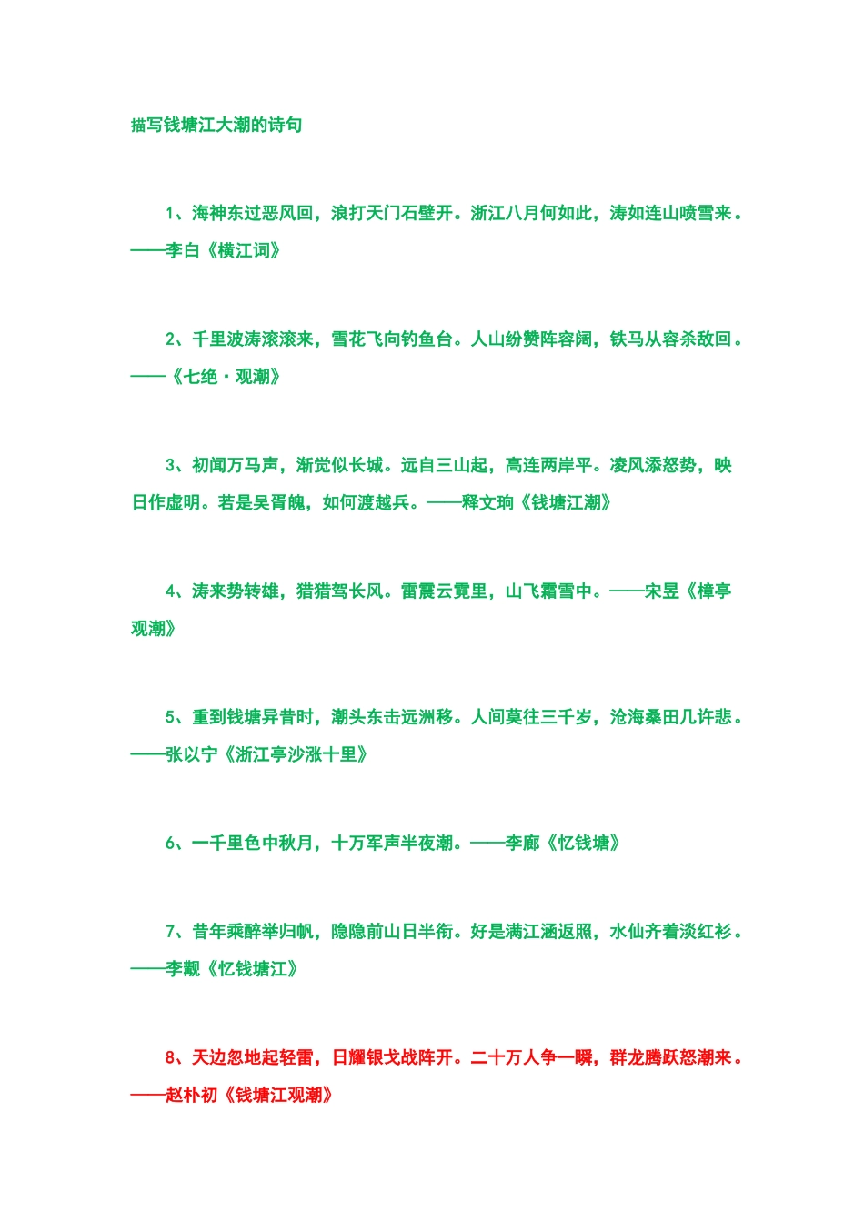 描写钱塘江大潮的词句_第1页