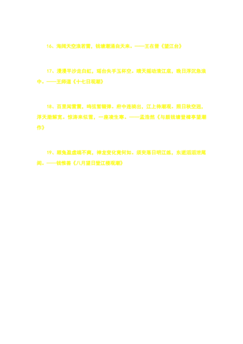 描写钱塘江大潮的词句_第3页