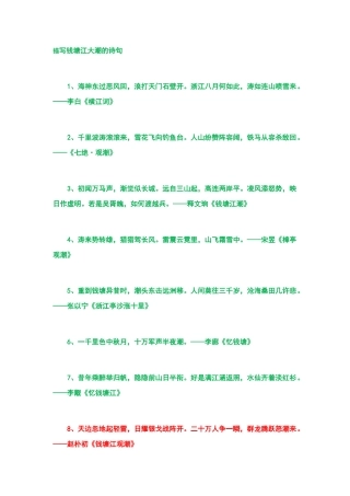 描写钱塘江大潮的词句