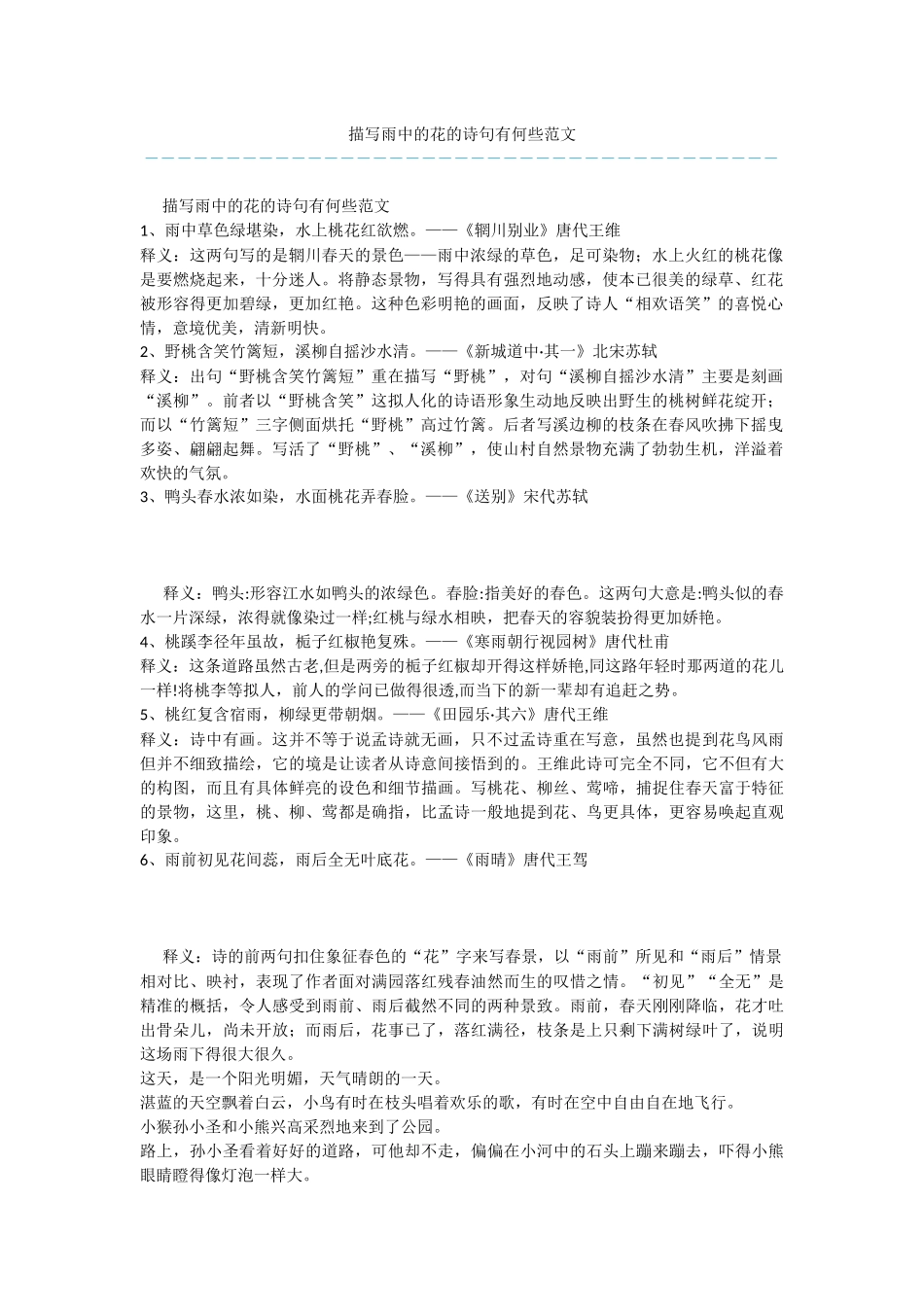 描写雨中的花的诗句有何些范文_第1页