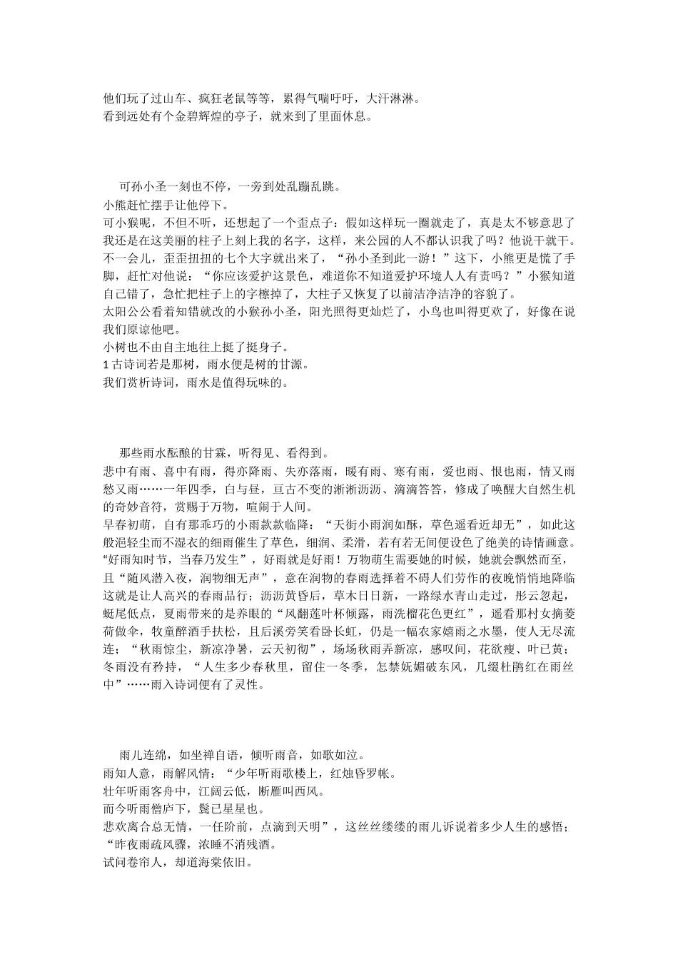 描写雨中的花的诗句有何些范文_第2页