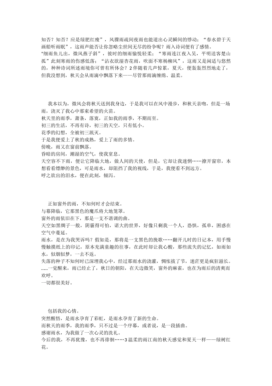 描写雨中的花的诗句有何些范文_第3页