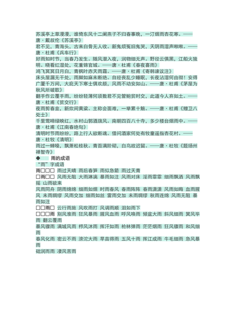 描写雨的古诗词_第3页