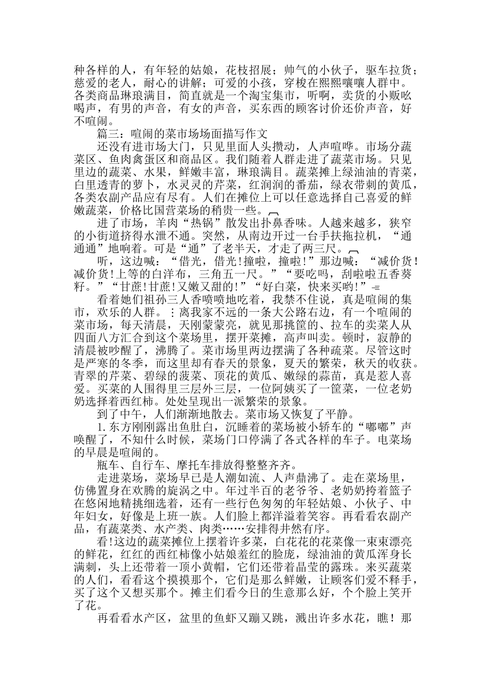 描写集市热闹的句子_第2页