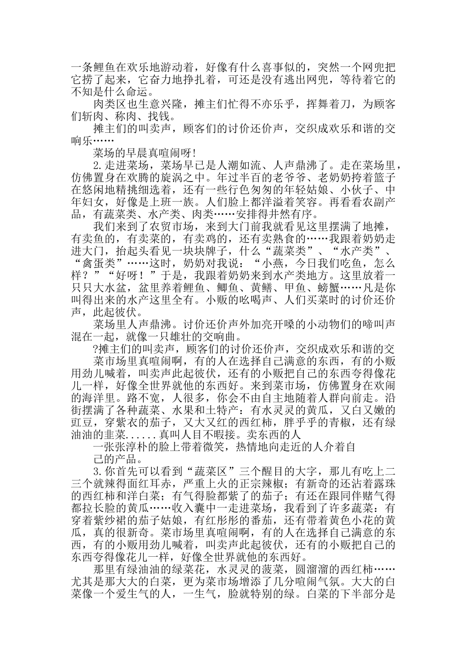 描写集市热闹的句子_第3页