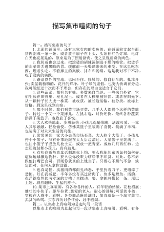描写集市热闹的句子