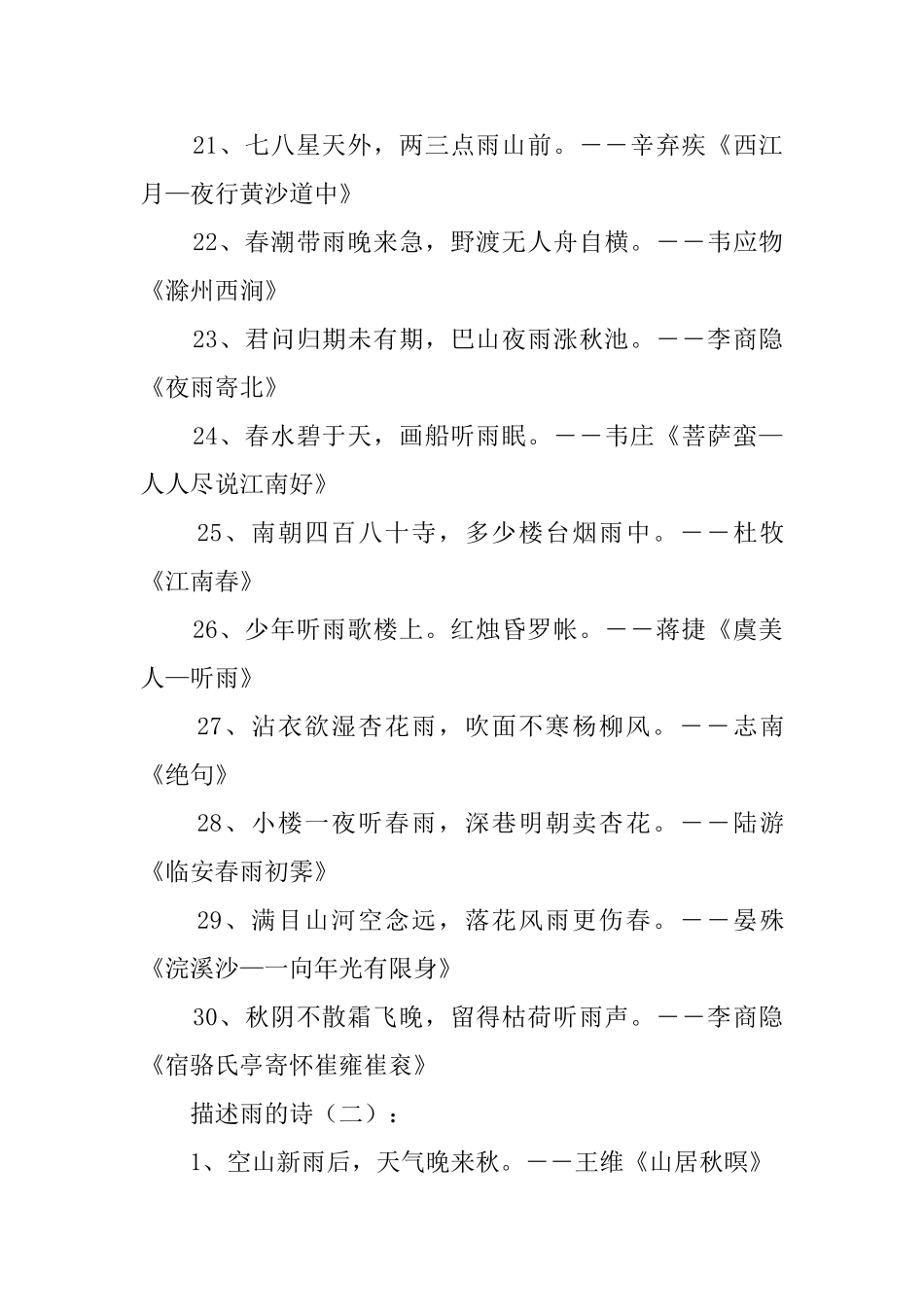 描写雨的诗150首_第3页