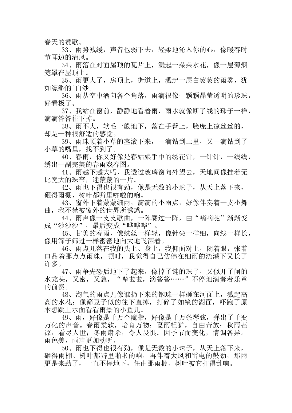 描写雨的比喻句_第2页