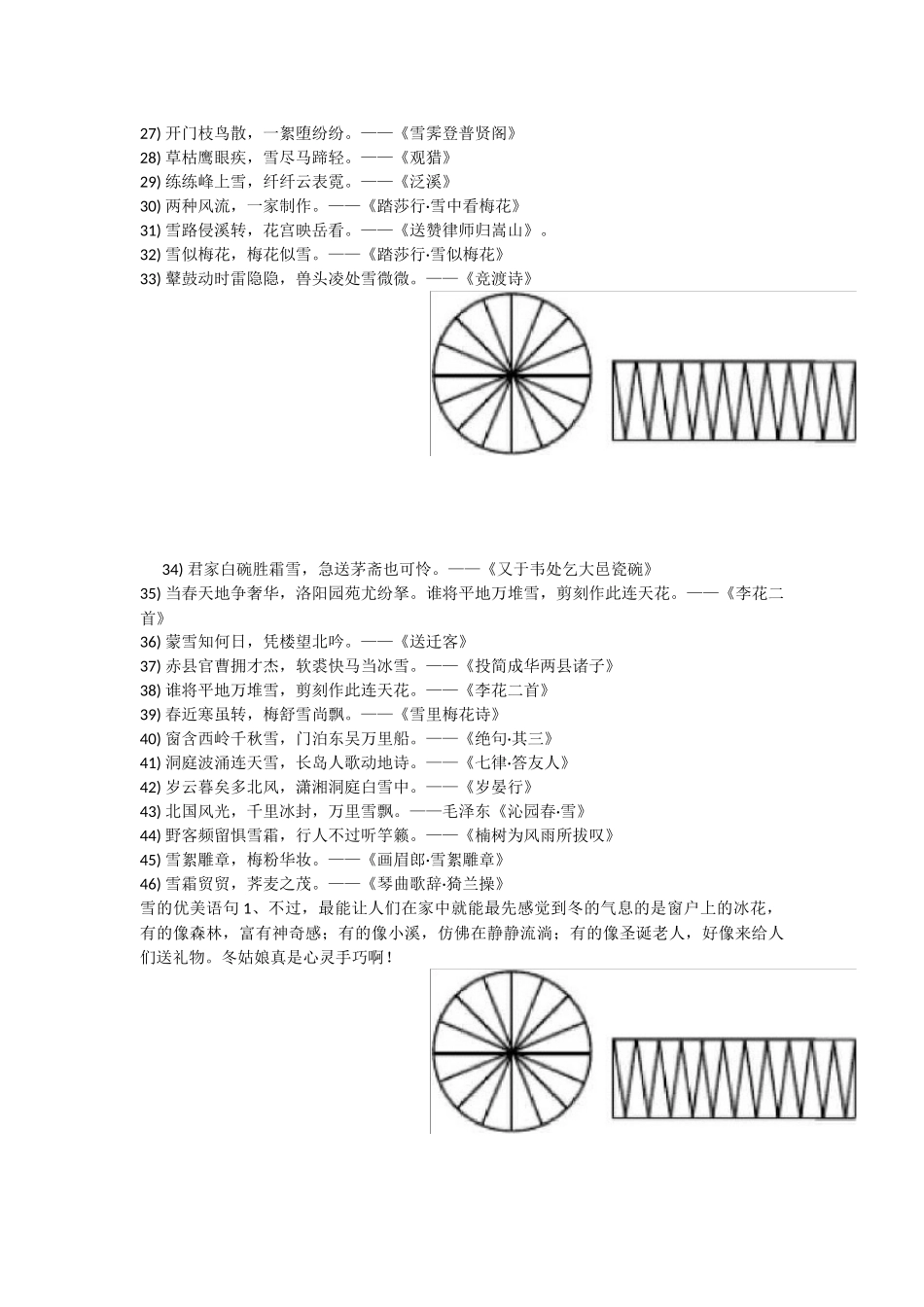 描写雪优美诗句大全_第2页