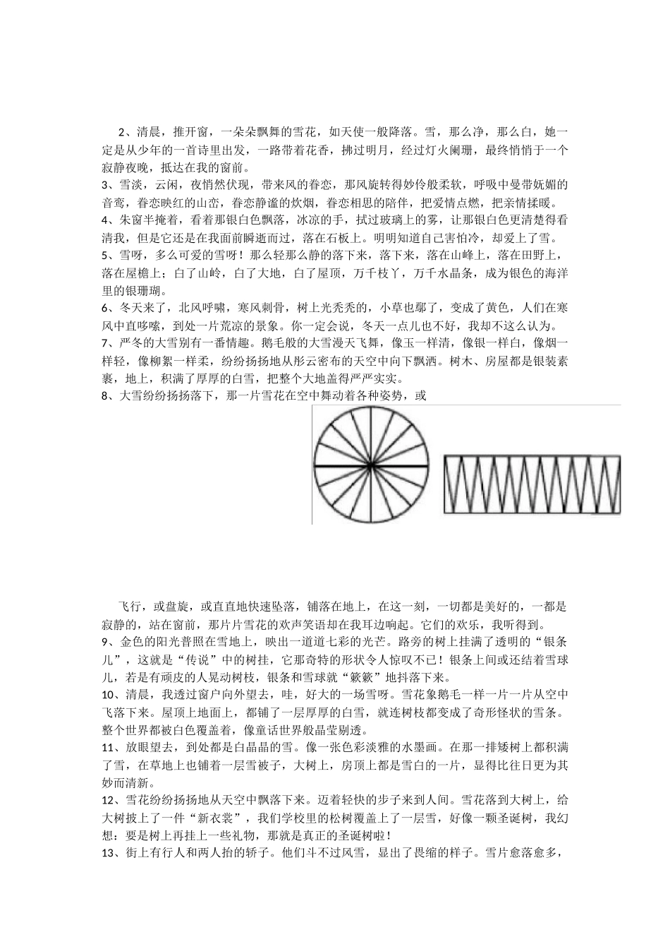 描写雪优美诗句大全_第3页