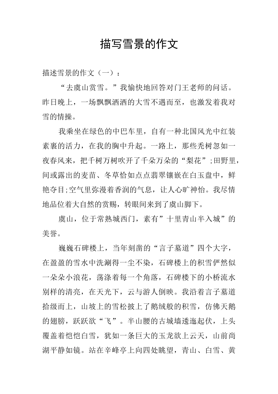 描写雪景的作文_第1页
